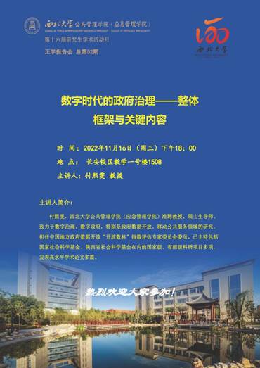 正学报告会(hui) 总第52期